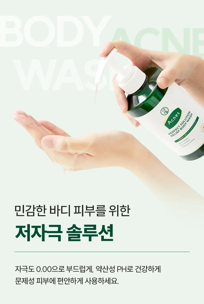 [각질결케어/시트러스우디향] 아크네스 퍼펙트 솔루션 릴리프 바디워시 500mL 상세페이지 17